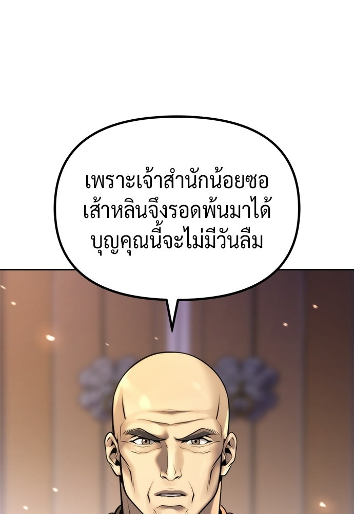 ตำนานการเกิดใหม่ในลัทธิมาร - หน้า 81