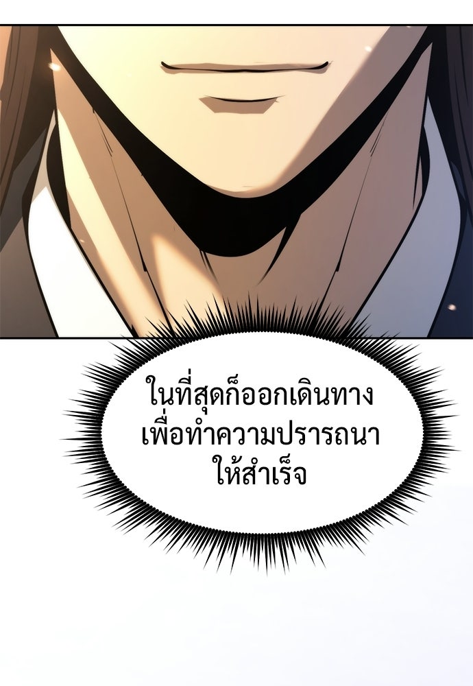 ตำนานการเกิดใหม่ในลัทธิมาร - หน้า 85