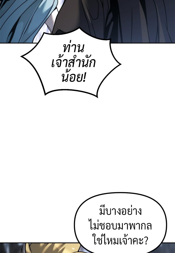 ตำนานการเกิดใหม่ในลัทธิมาร - หน้า 103