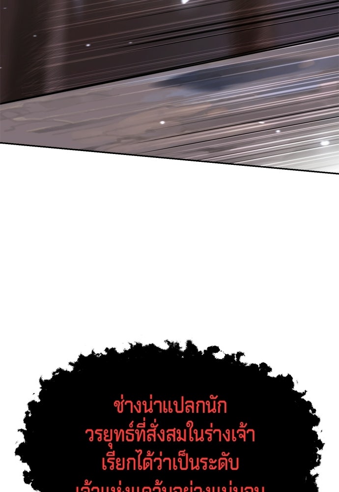 ตำนานการเกิดใหม่ในลัทธิมาร - หน้า 112