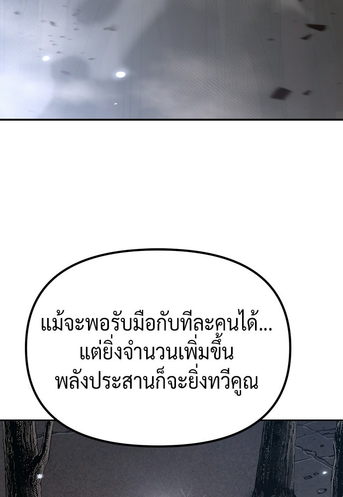 ตำนานการเกิดใหม่ในลัทธิมาร - หน้า 143