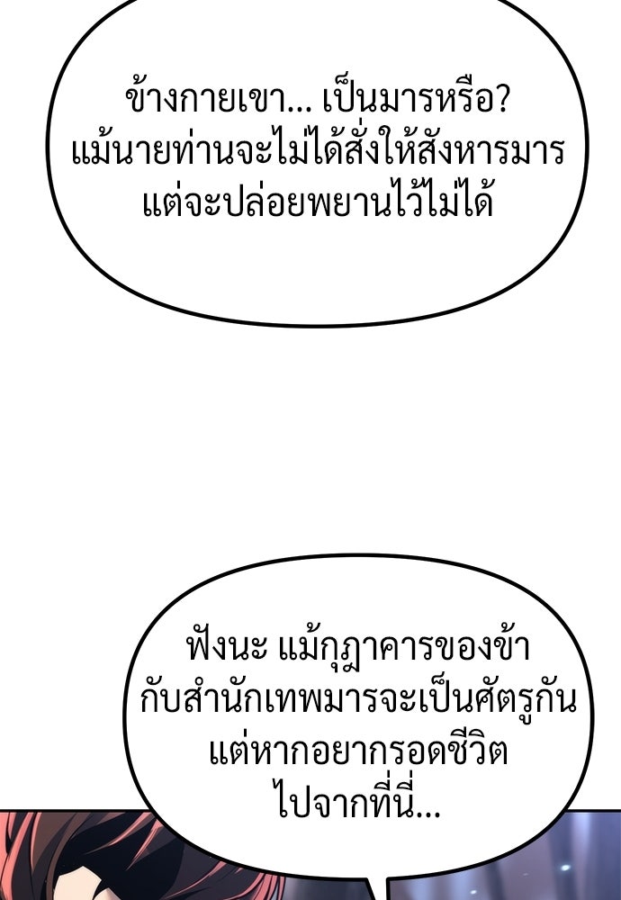 ตำนานการเกิดใหม่ในลัทธิมาร - หน้า 147