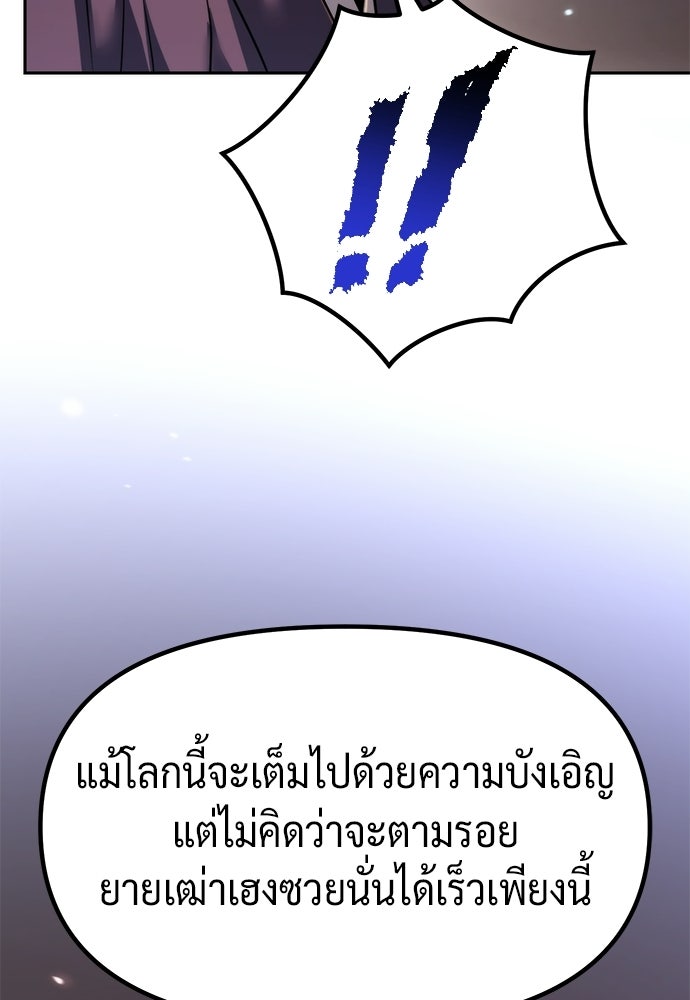 ตำนานการเกิดใหม่ในลัทธิมาร - หน้า 150