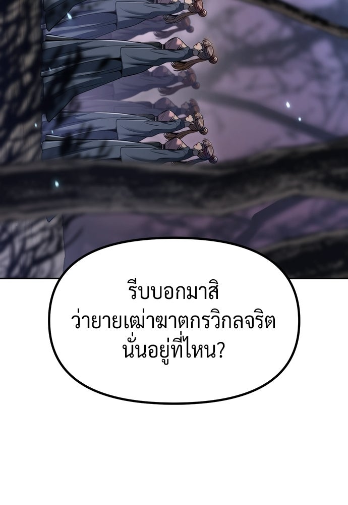 ตำนานการเกิดใหม่ในลัทธิมาร - หน้า 157