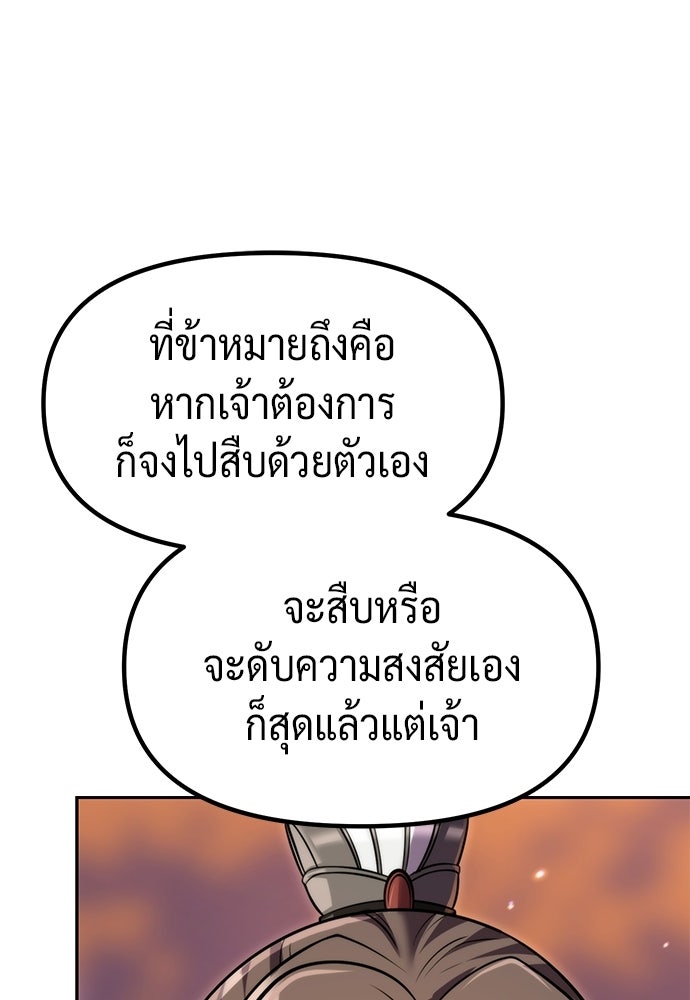ตำนานการเกิดใหม่ในลัทธิมาร - หน้า 19