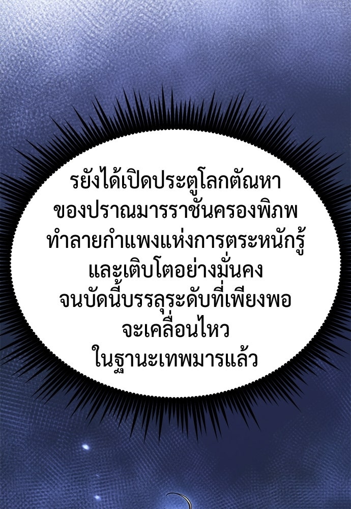 ตำนานการเกิดใหม่ในลัทธิมาร - หน้า 23