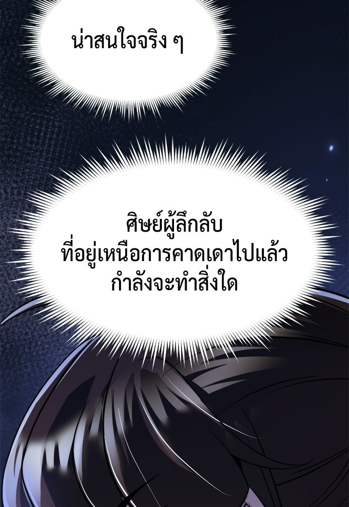 ตำนานการเกิดใหม่ในลัทธิมาร - หน้า 26