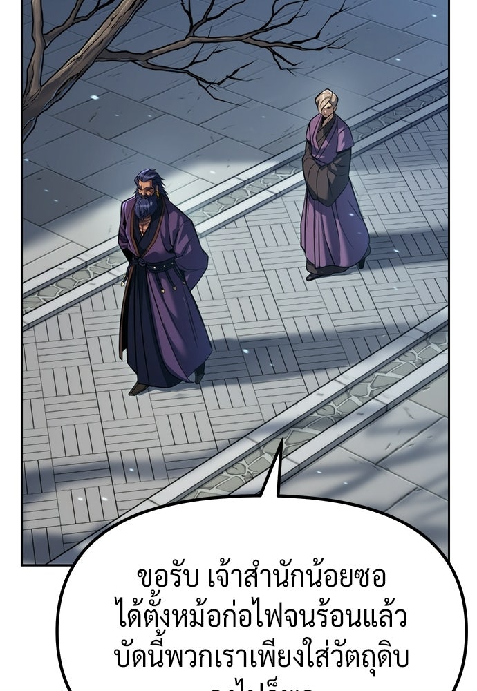 ตำนานการเกิดใหม่ในลัทธิมาร - หน้า 40