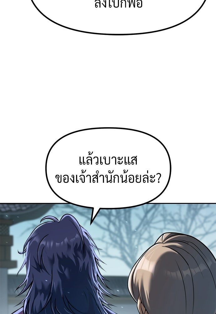 ตำนานการเกิดใหม่ในลัทธิมาร - หน้า 41