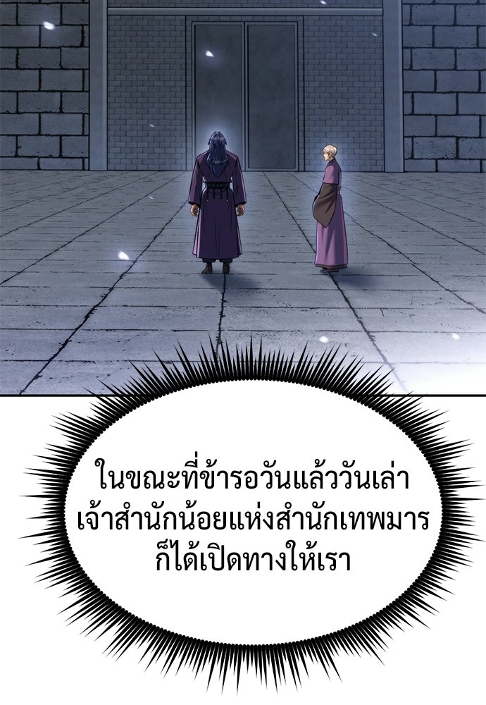 ตำนานการเกิดใหม่ในลัทธิมาร - หน้า 46