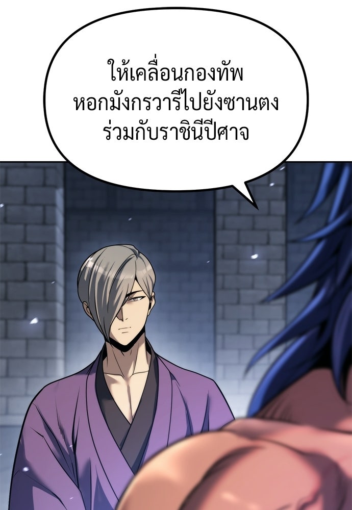 ตำนานการเกิดใหม่ในลัทธิมาร - หน้า 51
