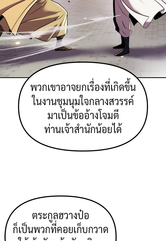 ตำนานการเกิดใหม่ในลัทธิมาร - หน้า 66