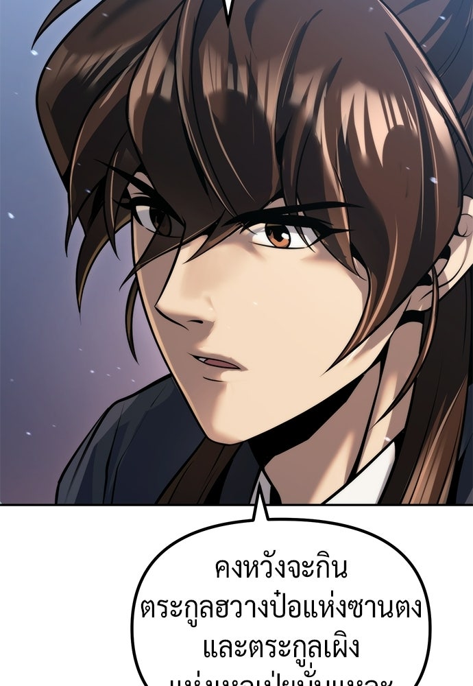 ตำนานการเกิดใหม่ในลัทธิมาร - หน้า 69