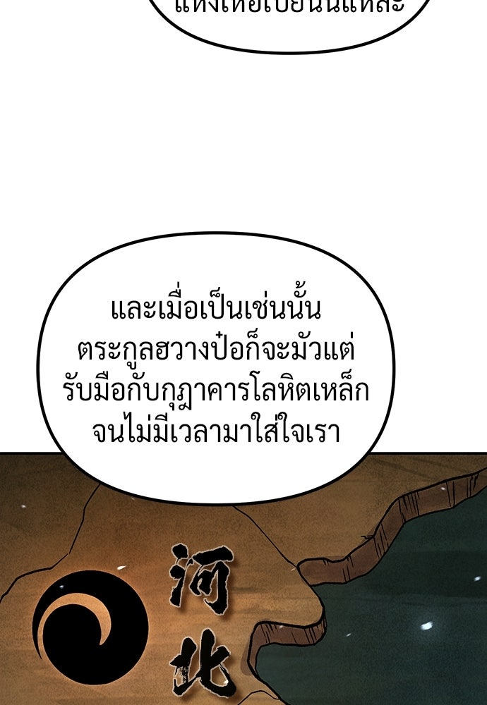 ตำนานการเกิดใหม่ในลัทธิมาร - หน้า 70
