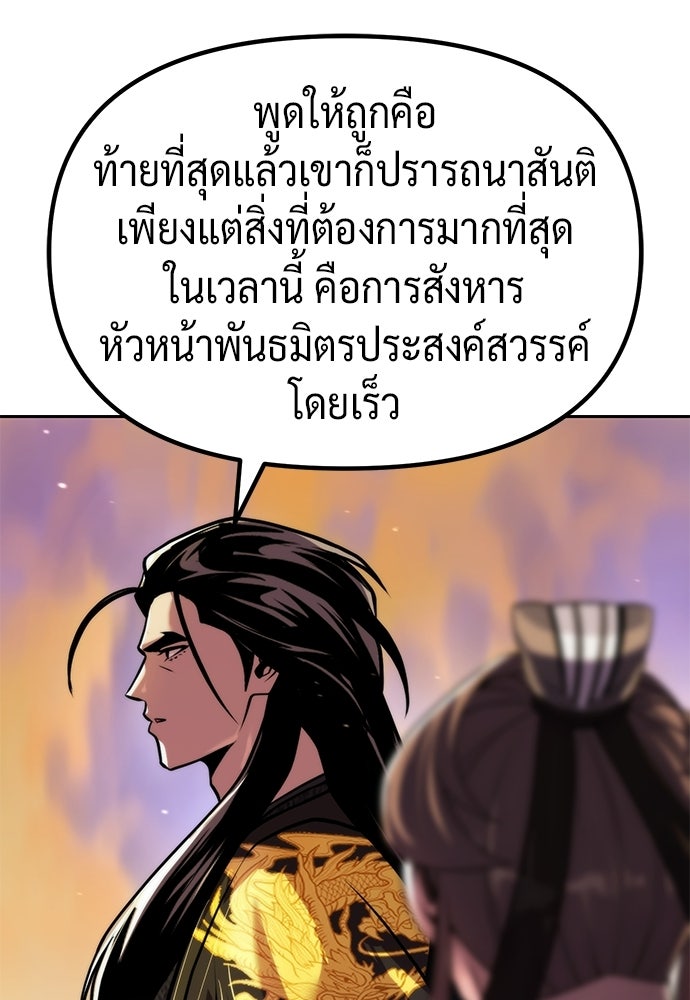 ตำนานการเกิดใหม่ในลัทธิมาร - หน้า 8