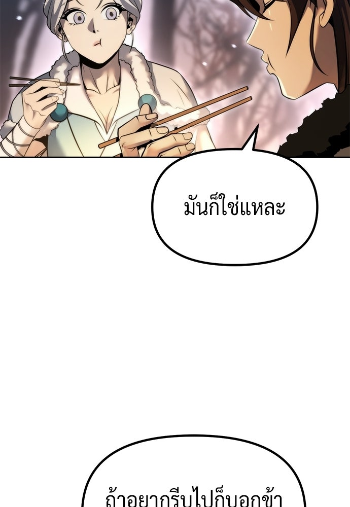 ตำนานการเกิดใหม่ในลัทธิมาร - หน้า 84