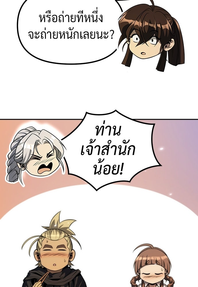 ตำนานการเกิดใหม่ในลัทธิมาร - หน้า 89