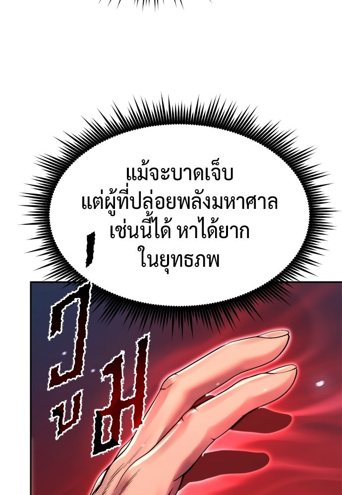 ตำนานการเกิดใหม่ในลัทธิมาร - หน้า 98