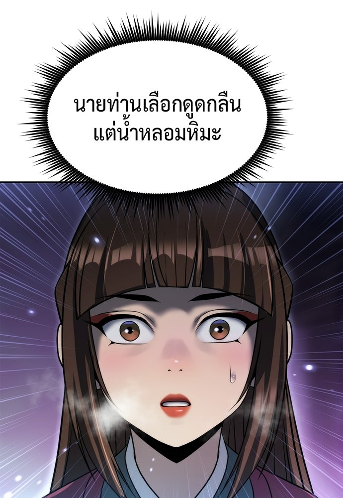 ตำนานการเกิดใหม่ในลัทธิมาร - หน้า 104