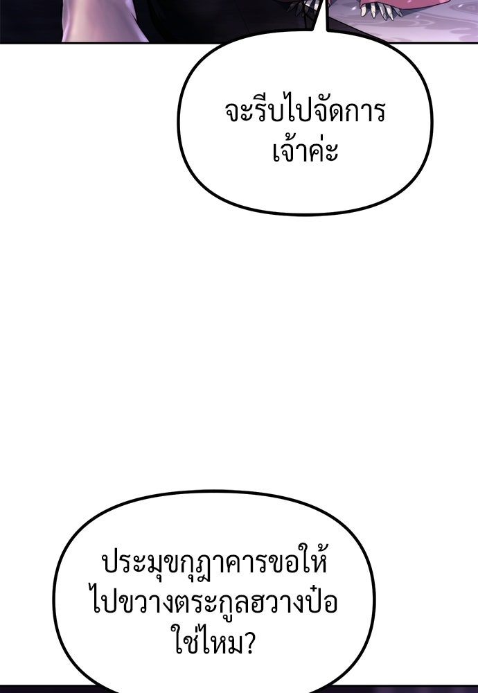 ตำนานการเกิดใหม่ในลัทธิมาร - หน้า 121