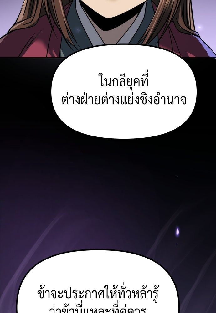 ตำนานการเกิดใหม่ในลัทธิมาร - หน้า 128
