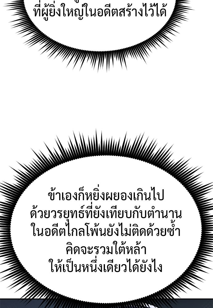 ตำนานการเกิดใหม่ในลัทธิมาร - หน้า 141