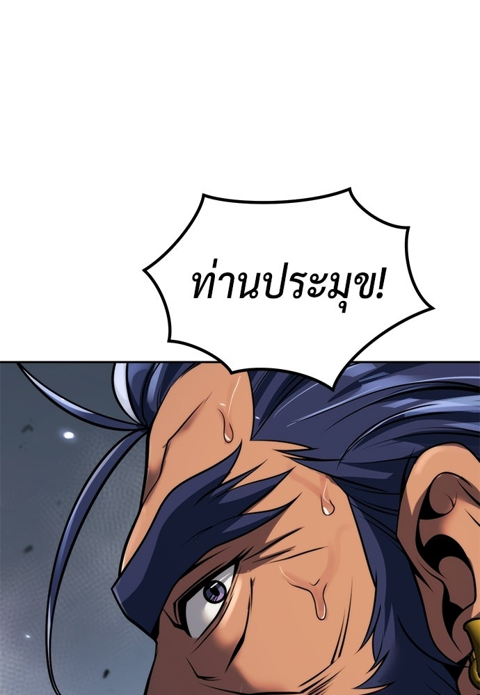 ตำนานการเกิดใหม่ในลัทธิมาร - หน้า 145