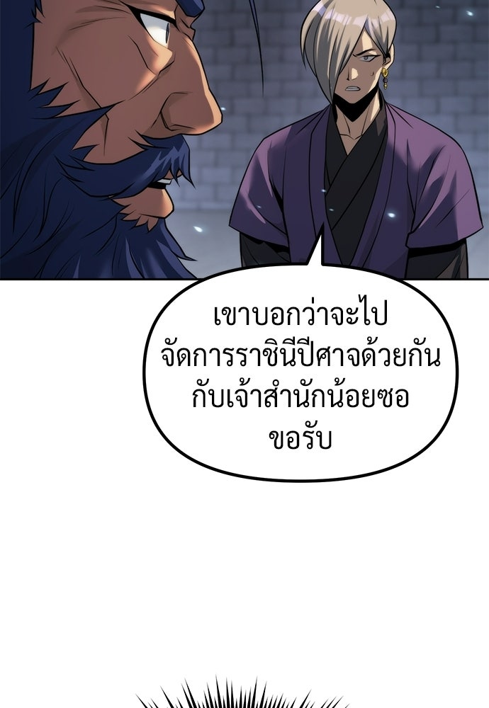 ตำนานการเกิดใหม่ในลัทธิมาร - หน้า 154