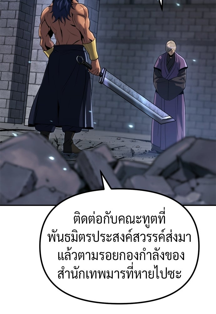 ตำนานการเกิดใหม่ในลัทธิมาร - หน้า 157