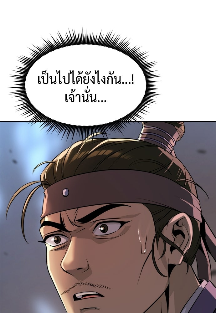 ตำนานการเกิดใหม่ในลัทธิมาร - หน้า 36