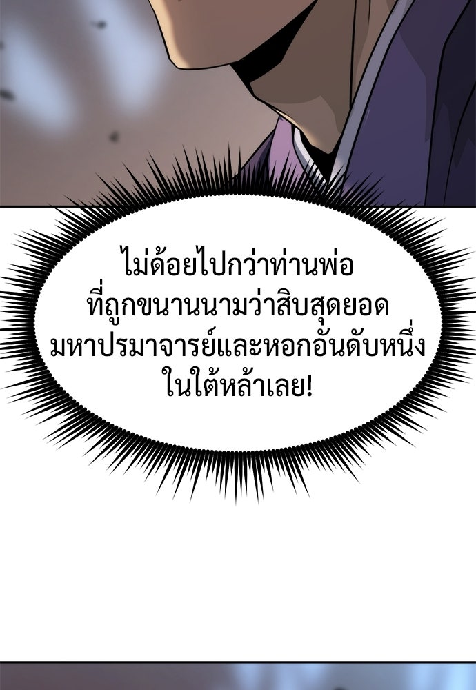 ตำนานการเกิดใหม่ในลัทธิมาร - หน้า 37