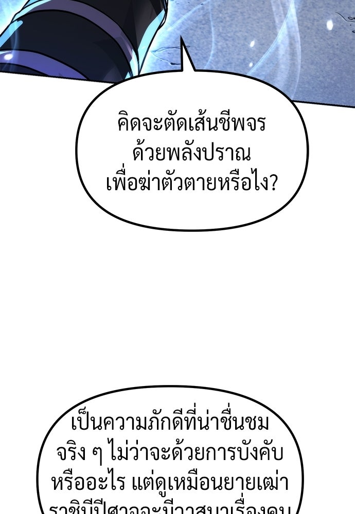 ตำนานการเกิดใหม่ในลัทธิมาร - หน้า 56