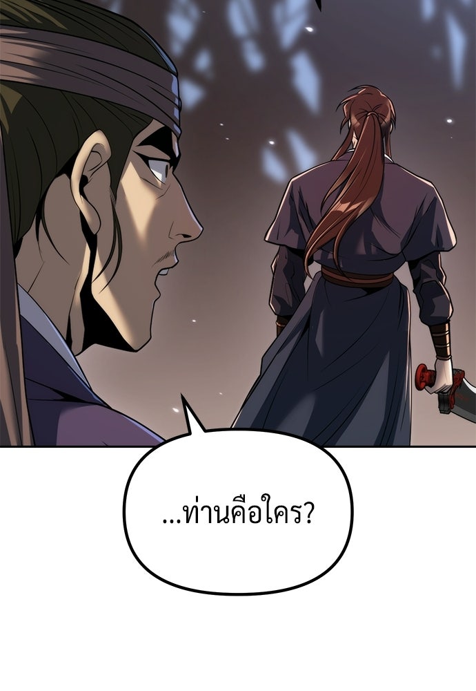 ตำนานการเกิดใหม่ในลัทธิมาร - หน้า 69