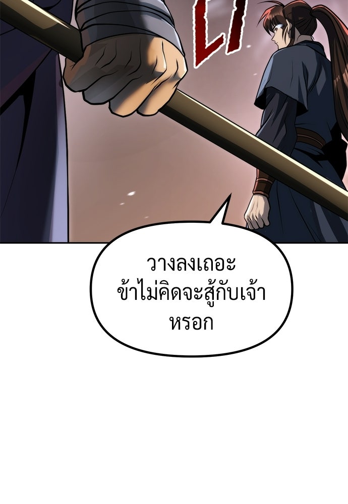 ตำนานการเกิดใหม่ในลัทธิมาร - หน้า 79