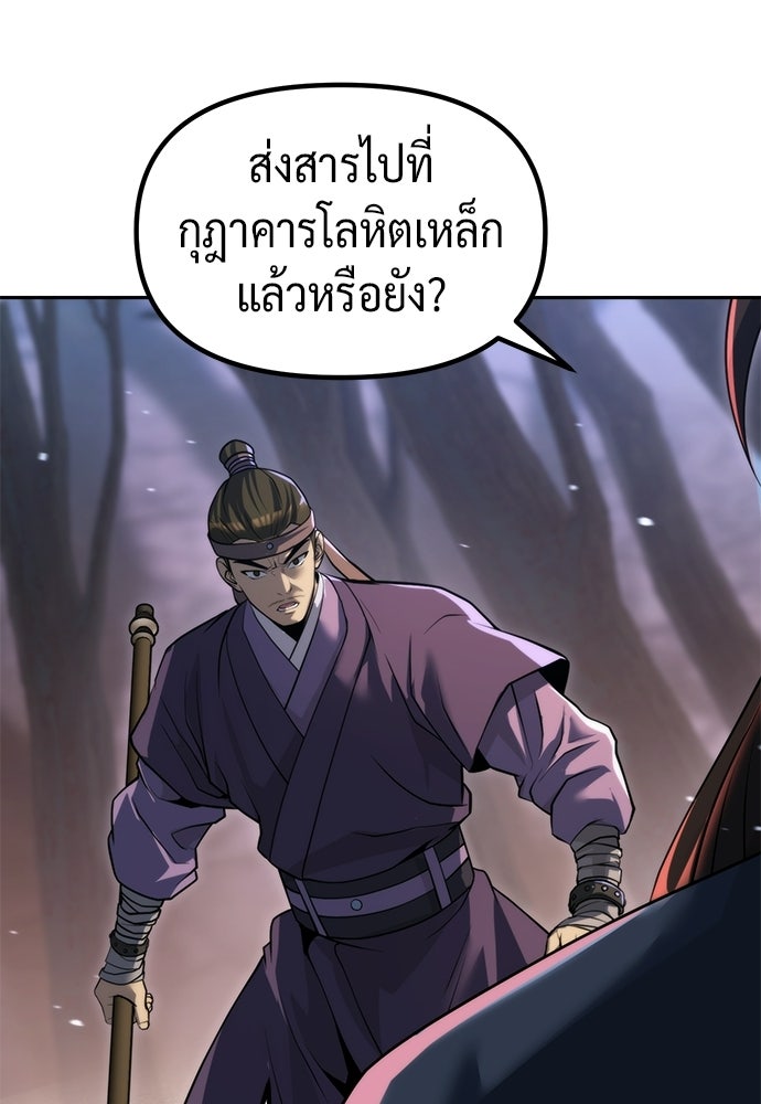 ตำนานการเกิดใหม่ในลัทธิมาร - หน้า 80