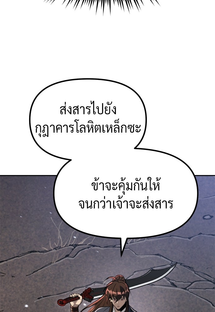 ตำนานการเกิดใหม่ในลัทธิมาร - หน้า 83