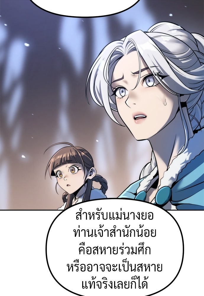 ตำนานการเกิดใหม่ในลัทธิมาร - หน้า 9