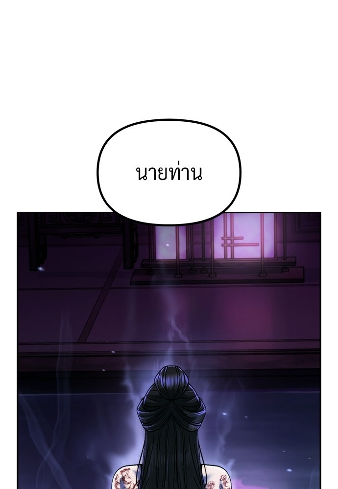 ตำนานการเกิดใหม่ในลัทธิมาร - หน้า 94