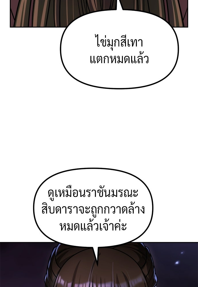 ตำนานการเกิดใหม่ในลัทธิมาร - หน้า 96