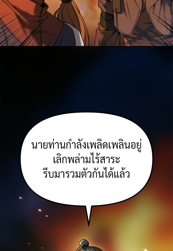 ตำนานการเกิดใหม่ในลัทธิมาร - หน้า 104
