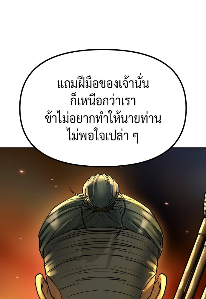 ตำนานการเกิดใหม่ในลัทธิมาร - หน้า 110