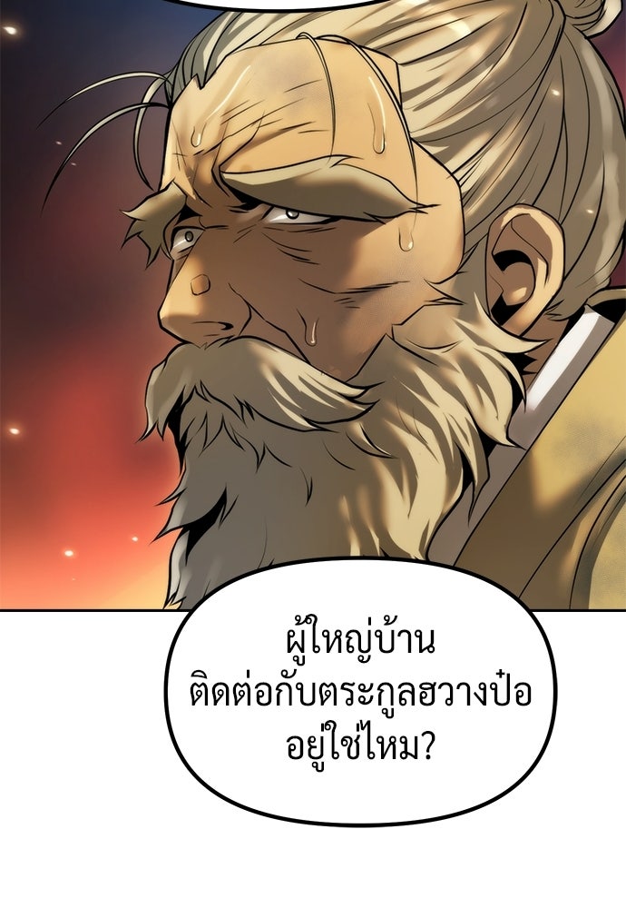 ตำนานการเกิดใหม่ในลัทธิมาร - หน้า 121
