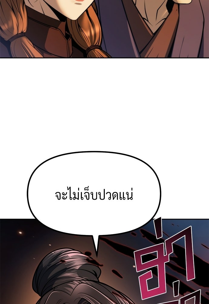 ตำนานการเกิดใหม่ในลัทธิมาร - หน้า 145