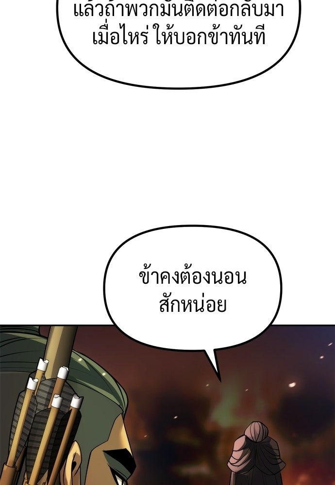 ตำนานการเกิดใหม่ในลัทธิมาร - หน้า 151