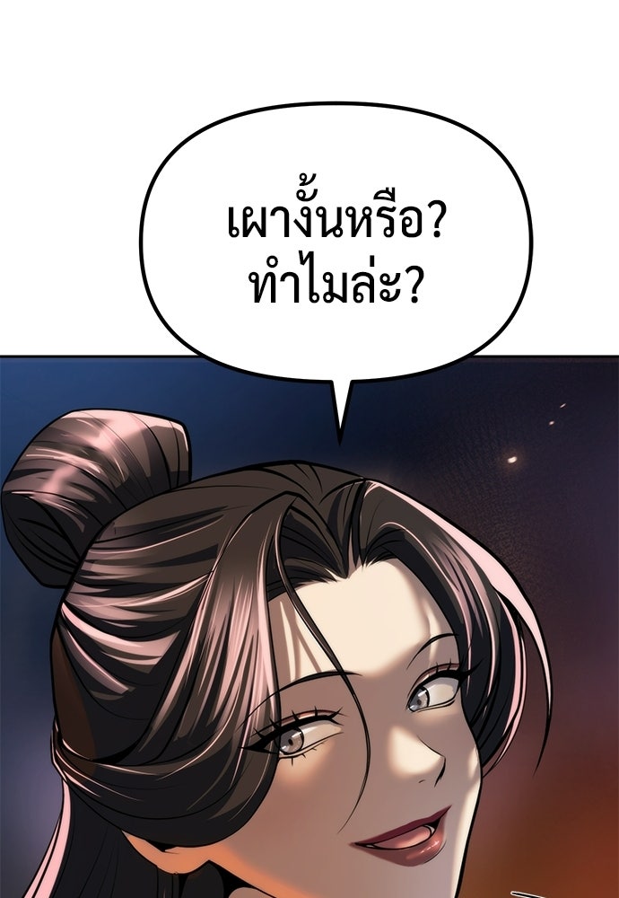 ตำนานการเกิดใหม่ในลัทธิมาร - หน้า 153