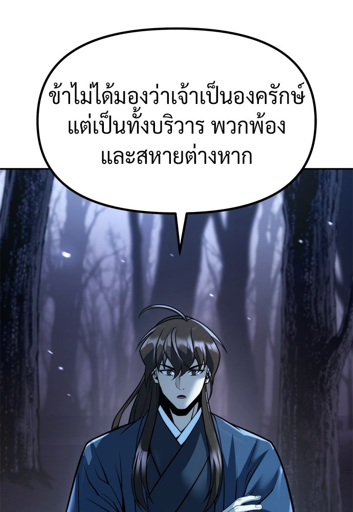 ตำนานการเกิดใหม่ในลัทธิมาร - หน้า 20