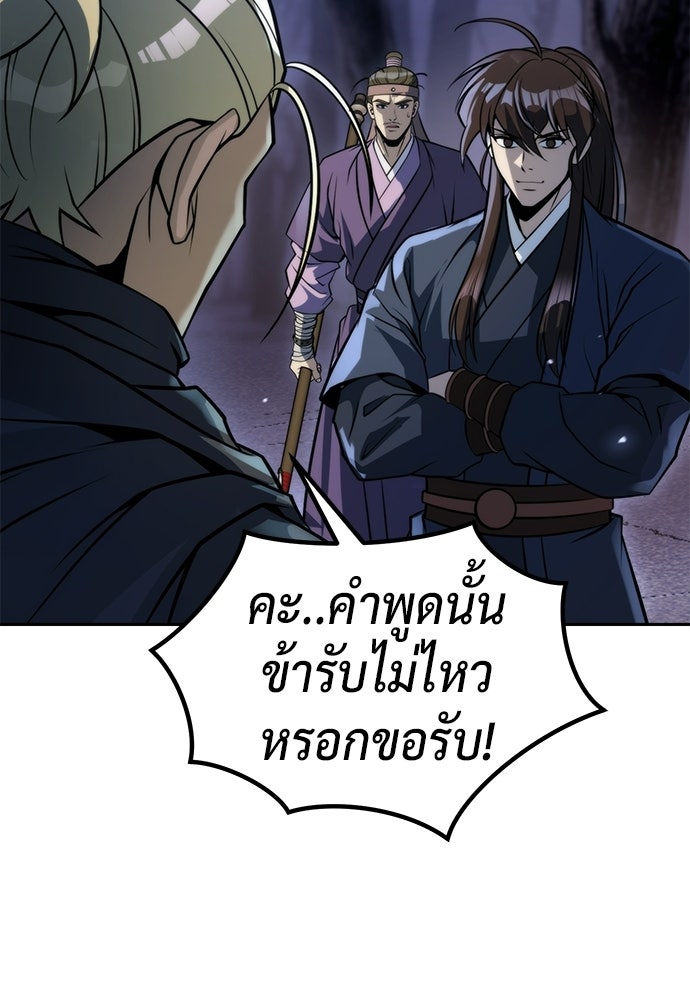 ตำนานการเกิดใหม่ในลัทธิมาร - หน้า 25