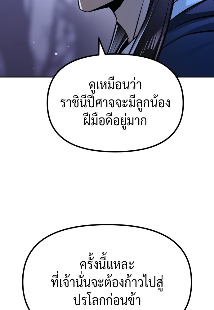 ตำนานการเกิดใหม่ในลัทธิมาร - หน้า 29