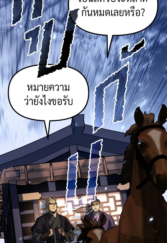 ตำนานการเกิดใหม่ในลัทธิมาร - หน้า 44