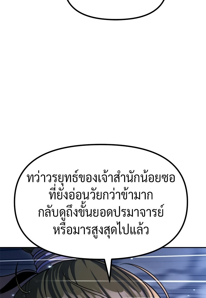 ตำนานการเกิดใหม่ในลัทธิมาร - หน้า 48